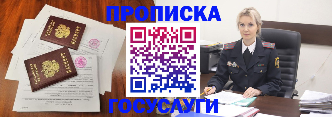 временная прописка в Белгородской области