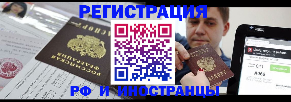 регистрация в Белгородской области
