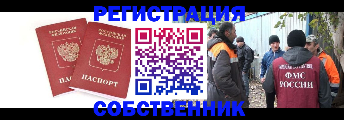 временная регистрация купить в Белгородской области