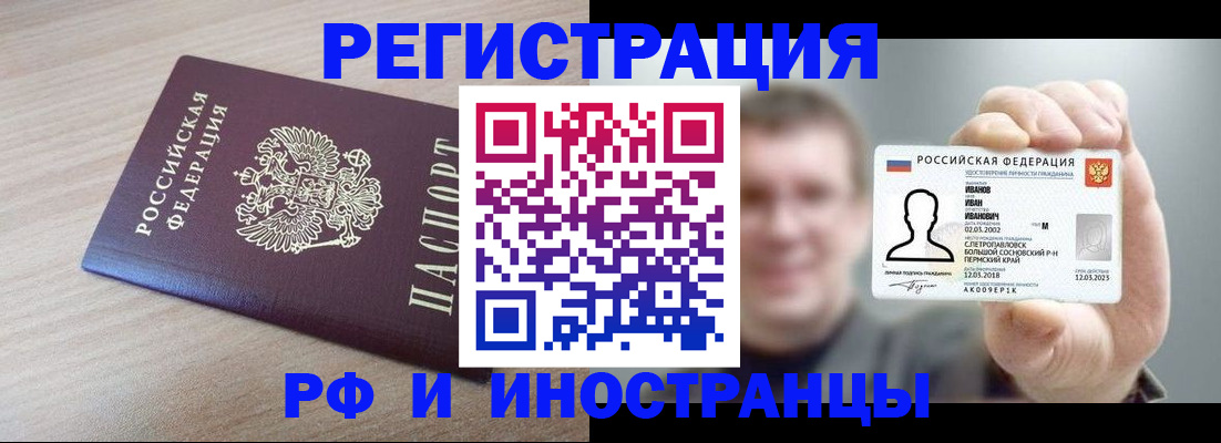 временная регистрация поиск в Белгородской области