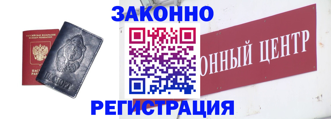прописка в Белгородской области