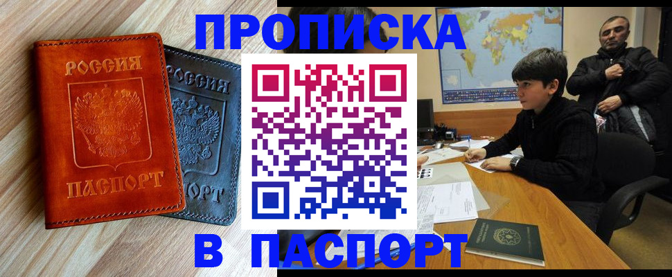 прописка для школы в Белгородской области